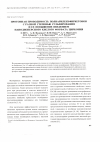 Научная статья на тему 'Протонная проводимость полиариленэфиркетонов с разной степенью сульфирования и ее повышение введением нанодисперсного кислого фосфата циркония'