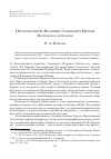 Научная статья на тему 'Протопресвитер Владимир Семенович Марков. Материалы к биографии'