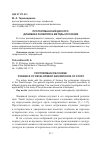 Научная статья на тему 'Протороманский дискурс: динамика развития и методы изучения'