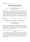 Научная статья на тему 'ПРОТОТИП МНОГОКАТУШЕЧНОЙ АППАРАТУРЫ ЭЛЕКТРОМАГНИТНОГО ПРОФИЛИРОВАНИЯ'