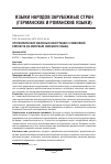 Научная статья на тему 'Прототипические таксисные конструкции с семантикой кратности (на материале немецкого языка)'