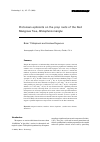 Научная статья на тему 'Protozoan epibionts on the prop roots of the red mangrove tree, Rhizophora mangle'