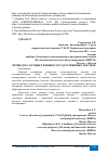 Научная статья на тему 'ПРОЦЕДУРА ОСУЩЕСТВЛЕНИЯ ГОСУДАРСТВЕННЫХ ЗАКУПОК'