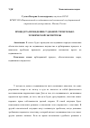 Научная статья на тему 'Процедура проведения судебной строительно-технической экспертизы'