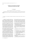 Научная статья на тему 'Процедура разработки и реализации кредитной политики корпорации'