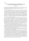 Научная статья на тему 'Процедура регистрации православных приходов в 1940-е годы (на материалах архивов Вологодской области)'