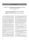 Научная статья на тему 'Процедура стратегической экологической оценки в международном праве'