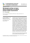 Научная статья на тему 'ПРОЦЕДУРА ВЫБОРА МЕТОДОВ БИОТЕСТИРОВАНИЯ В УСЛОВИЯХ РАЗНЫХ ВИДОВ ЗАГРЯЗНЕНИЯ'