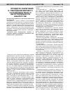 Научная статья на тему 'Процедура заключения и утверждения мирового соглашения в делах о несостоятельности (банкротстве)'