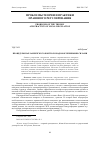 Научная статья на тему 'Процедуры парламентского контроля над вооруженными силами'