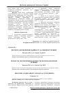 Научная статья на тему 'Процеси забезпечення надійності залізничної техніки'