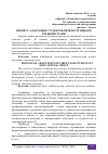 Научная статья на тему 'ПРОЦЕСС АДАПТАЦИИ СТУДЕНТОВ-ПЕРВОКУРСНИКОВ В УЧЕБНОЙ ГРУППЕ'