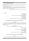 Научная статья на тему 'ПРОЦЕСС ДОБЫЧИ НЕФТИ И ГАЗА: ОСНОВНЫЕ ВИДЫ И МОДЕРНИЗАЦИЯ'