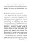 Научная статья на тему 'Процесс формирования бюджета Санкт-Петербурга'