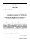 Научная статья на тему 'Процесс формирования категории крепостного крестьянства в Крыму и его положение в конце XVIII - первой половине XIX веков'