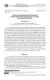 Научная статья на тему 'Процесс формирования концепции национальной инновационной системы: ключевые проблемы'