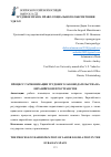 Научная статья на тему 'ПРОЦЕСС ГАРМОНИЗАЦИИ ТРУДОВОГО ЗАКОНОДАТЕЛЬСТВА НА ЕВРАЗИЙСКОМ ПРОСТРАНСТВЕ'