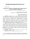 Научная статья на тему 'Процесс модернизации государственной власти в республике Узбекистан'