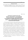 Научная статья на тему 'Процесс непрерывного сопровождения профессионального самоопределения обучающихся на примере деятельности центра "Вектор" ГПОУ "Новокузнецкий транспортно-технологический техникум"'