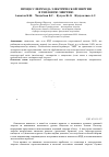 Научная статья на тему 'Процесс перехода электрической энергии в тепловую энергию'