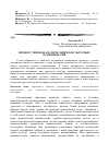 Научная статья на тему 'Процесс перевода в свете лингво-культурных особенностей'