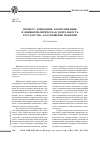 Научная статья на тему 'Процесс, поведение, коммуникация и внешнеполитическая деятельность государства: соотношение понятий'