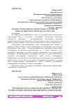 Научная статья на тему 'ПРОЦЕСС ПОЗНАНИЯ ЧЕЛОВЕЧЕСТВОМ УСТРОЙСТВА МИРОЗДАНИЯ ЧЕРЕЗ СВОЙСТВА ГОЛОГРАММ'