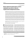 Научная статья на тему 'Процесс правовой социализации в условиях современного российского общества: теоретические и эмпирические аспекты'