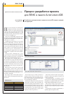 Научная статья на тему 'Процесс разработки проекта для ПЛИС в пакете Actel Libero IDE'