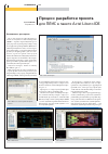 Научная статья на тему 'Процесс разработки проекта для ПЛИС в пакете Actel Libero IDE'