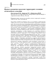 Научная статья на тему 'ПРОЦЕСС РАЗВИТИЯ ГОРОДСКИХ ТЕРРИТОРИЙ С ПОЗИЦИИ КОМПЛЕКСНОГО ОСВОЕНИЯ'