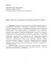 Научная статья на тему 'Процесс социального сотрудничества в республике Армения в 1991-2005 годы'