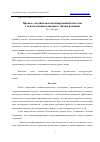 Научная статья на тему 'ПРОЦЕСС СОЗДАНИЯ АВТОМАТИЗИРОВАННОЙ СИСТЕМЫ С ИСПОЛЬЗОВАНИЕМ АППАРАТА ТАБЛИЦ РЕШЕНИЙ'