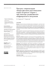 Научная статья на тему 'Процесс стерилизации лекарственного растительного сырья Origanum vulgare L. при помощи управляемого инфракрасного излучения'