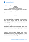 Научная статья на тему 'ПРОЦЕСС СВАРКИ ТРЕНИЕМ С ПЕРЕМЕШИВАНИЕМ АЛЮМИНИЕВО-ЛИТИЕВОГО СПЛАВА 2195'