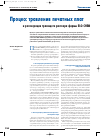 Научная статья на тему 'Процесс травления печатных плат и регенерация травящего раствора фирмы Elo-Chem'