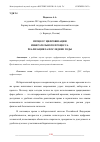 Научная статья на тему 'ПРОЦЕСС ЦИФРОВИЗАЦИИ ИЗБИРАТЕЛЬНОГО ПРОЦЕССА. РЕАЛИЗАЦИЯ ЗА ПОСЛЕДНИЕ ГОДЫ'