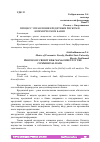 Научная статья на тему 'ПРОЦЕСС УПРАВЛЕНИЯ КРЕДИТНЫМ РИСКОМ В КОММЕРЧЕСКОМ БАНКЕ'