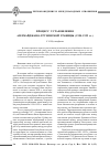 Научная статья на тему 'Процесс установления азербайджано-грузинской границы (1920-1922 гг. )'