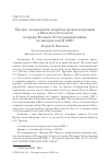 Научная статья на тему 'ПРОЦЕСС ВОЗВРАЩЕНИЯ ЗАКРЫТЫХ ХРАМОВ ВЕРУЮЩИМ В МОСКОВСКОЙ ОБЛАСТИ ВО ВРЕМЯ ВЕЛИКОЙ ОТЕЧЕСТВЕННОЙ ВОЙНЫ: ПО МАТЕРИАЛАМ ЦГАМО'