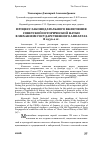 Научная статья на тему 'ПРОЦЕСС ЗАКОНОДАТЕЛЬНОГО ВКЛЮЧЕНИЯ СОВЕТСКОЙ ИСТОРИЧЕСКОЙ НАУКИ В МЕХАНИЗМ ГОСУДАРСТВЕННОГО АППАРАТА В 1930-е гг.'