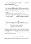 Научная статья на тему 'Процессная модель функционирования интегрированной системы энергетического менеджмента в электросетевом комплексе России'