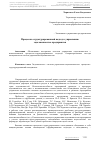 Научная статья на тему 'Процессно-структурированный подход к управлению задолженностью предприятия'