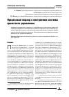 Научная статья на тему 'Процессный подход к построению системы проектного управления'
