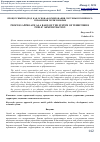 Научная статья на тему 'ПРОЦЕССНЫЙ ПОДХОД КАК ОСНОВА ФОРМИРОВАНИЯ СИСТЕМЫ ПУБЛИЧНОГО УПРАВЛЕНИЯ ТЕРРИТОРИЯМИ'