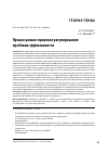 Научная статья на тему 'Процессуально-правовое регулирование: проблема эффективности'