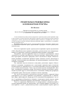 Научная статья на тему 'Процессуально-правовые нормы и особенности их структуры'