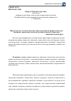 Научная статья на тему 'Процессуально-технологические аспекты развития профессионально-значимых личностых качеств будущего педагога-психолога'