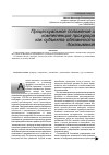 Научная статья на тему 'Процессуальное положение и компетенция прокурора как субъекта обязанности доказывания'