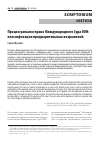 Научная статья на тему 'ПРОЦЕССУАЛЬНОЕ ПРАВО МЕЖДУНАРОДНОГО СУДА ООН: КЛАССИФИКАЦИЯ ПРЕДВАРИТЕЛЬНЫХ ВОЗРАЖЕНИЙ'